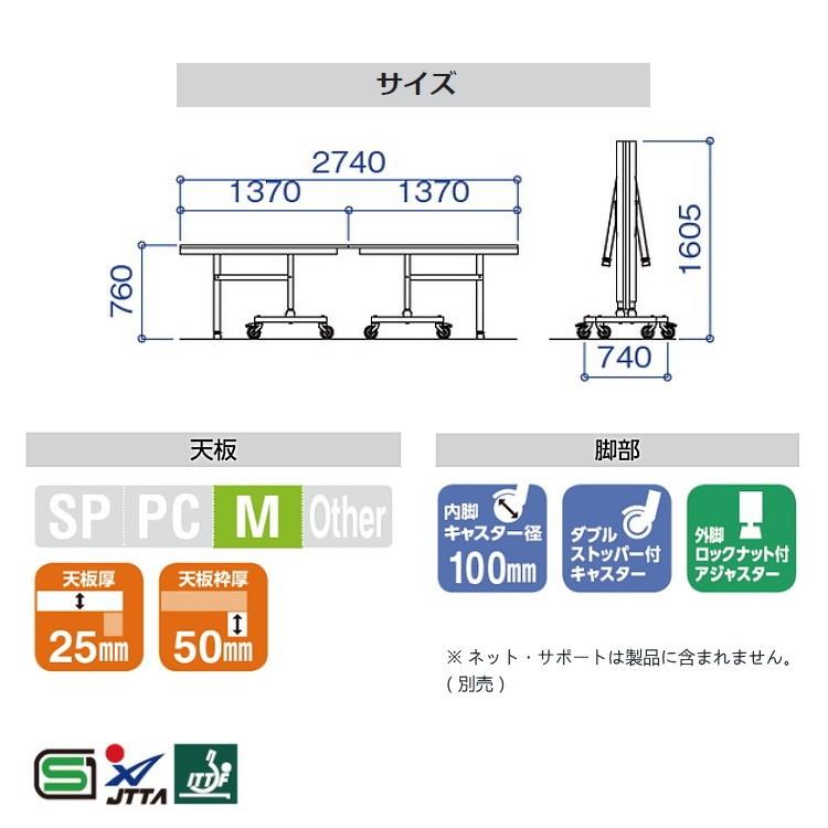 三英（SAN-EI） 卓球台 国際規格サイズ 三英(SAN-EI/サンエイ 
