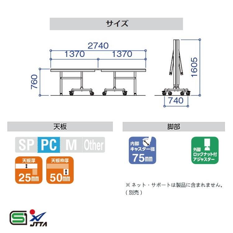 卓球台 国際規格サイズ 三英(SAN-EI/サンエイ) セパレート式卓球台 抗菌・抗ウイルス仕様 IS400-DX (レジュブルー) 18-336K｜sunward｜04