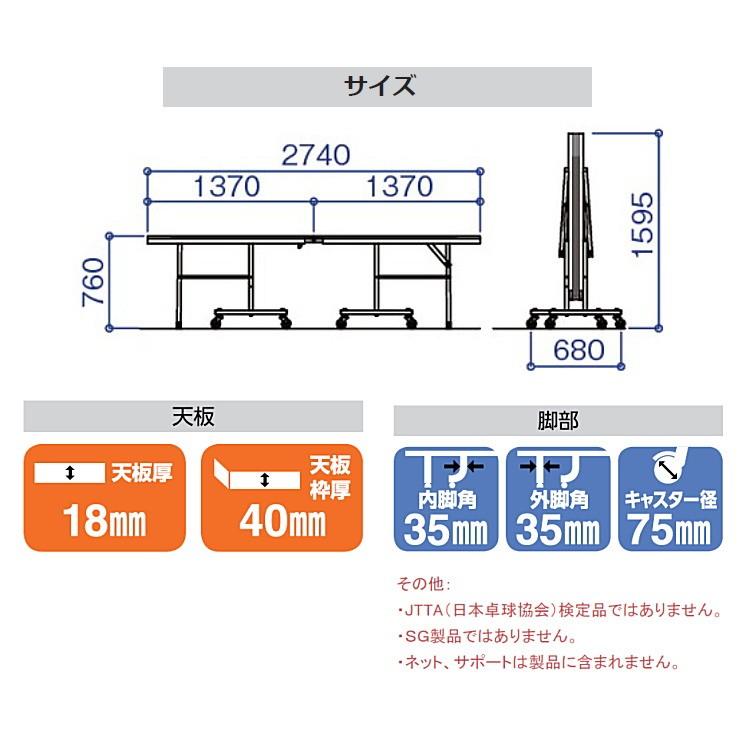 SAN-EI/サンエイ セパレート式 卓球台 CS-175A 長さ2740×幅1525×高さ