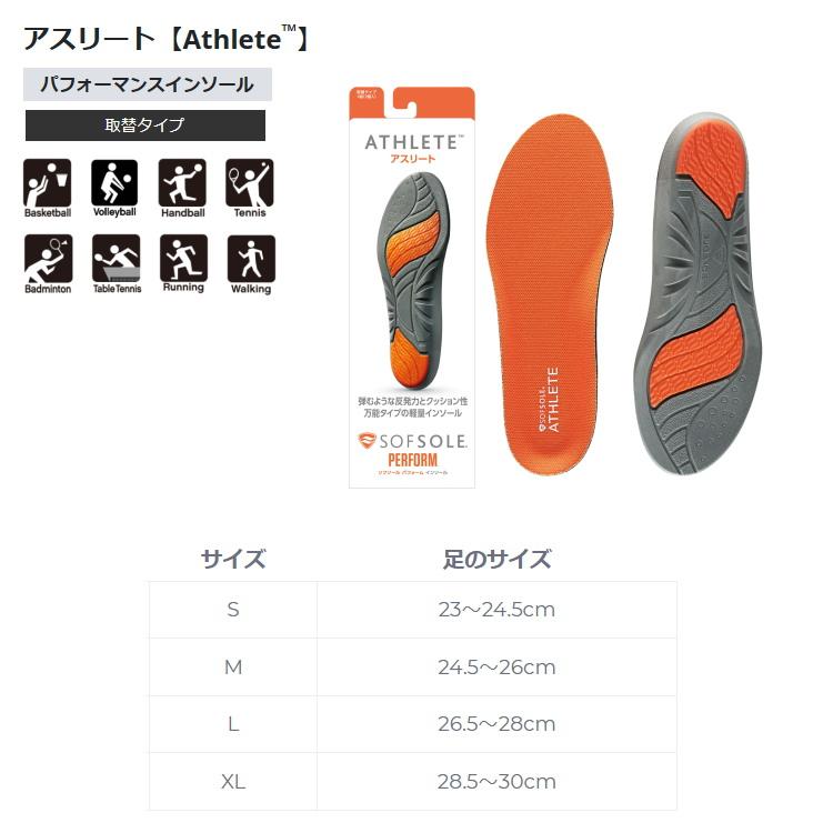 SOFSOLE ソフソール インソール 中敷き アスリート Athlete