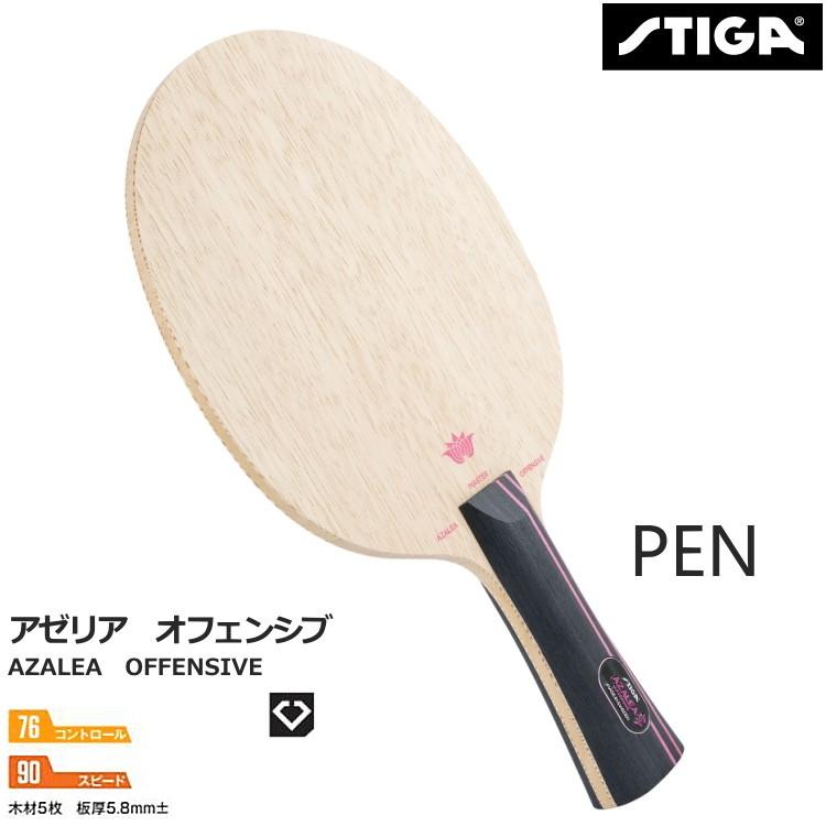 STIGA（スティガ） 卓球ラケット アゼリア オフェンシブ ペン PEN PAC