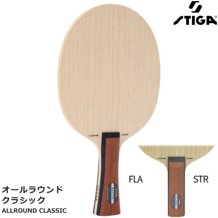 STIGA（スティガ） 卓球ラケット オールラウンド クラシック FLA STR 