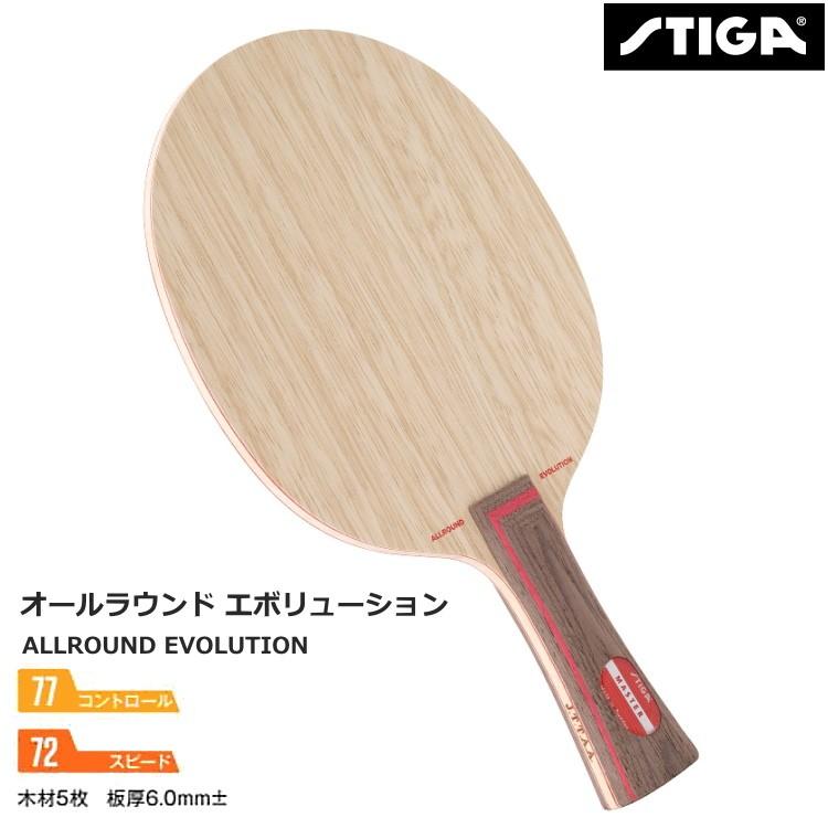STIGA 卓球ラケット スティガ オールラウンドエボリューション STIGA 卓球ラケット スティガ オールラウンドエボリューション