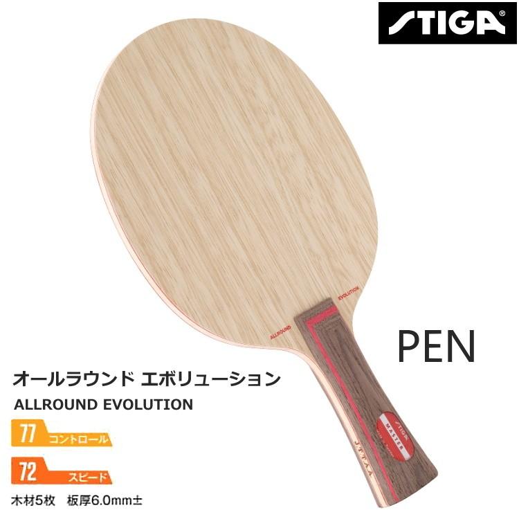 卓球ラケット スティガ STIGA オールラウンドエボリューション ペン PEN PAC 1051 : stiga-1051-pen : サンワード  - 通販 - Yahoo!ショッピング