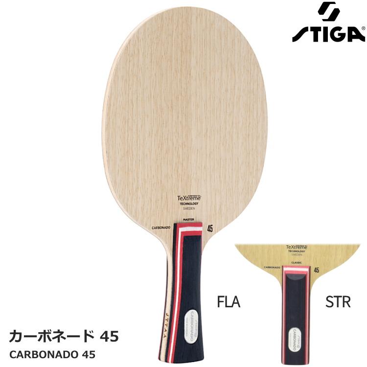 【未使用】スティガ カーボネード 45 FLA 1062-35 STIGA シェークハンド 卓球ラケット STIGA（スティガ） 卓球ラケット カーボネード 45 FLA STR シェーク
