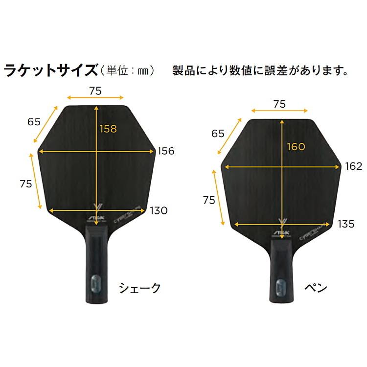 STIGA（スティガ） 卓球ラケット サイバーシェイプ カーボン