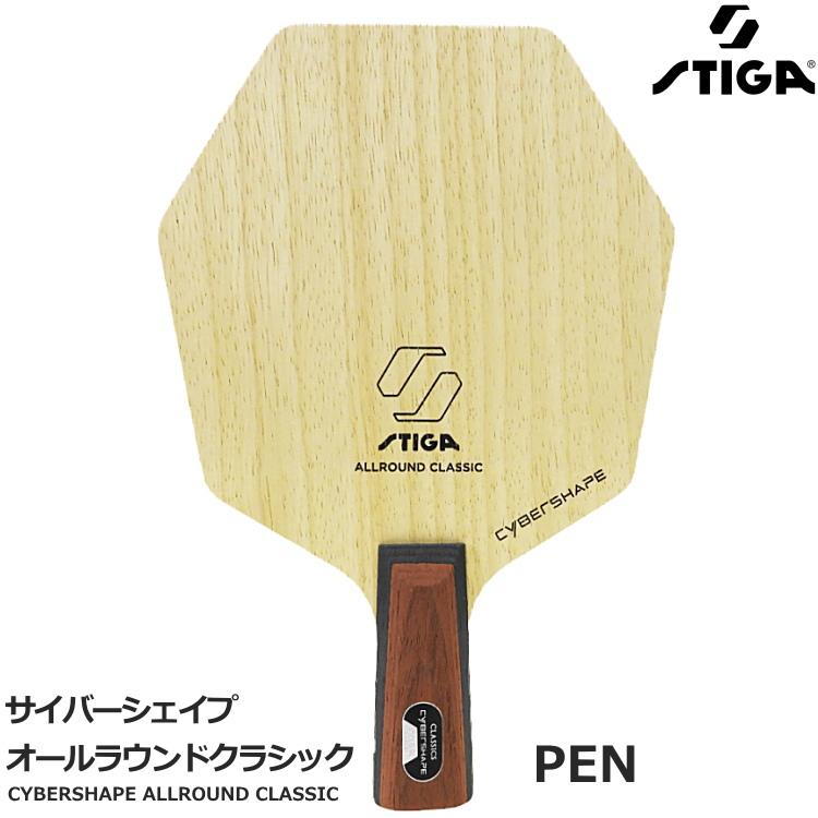 スティガ(STIGA) 卓球 シェークラケット 攻撃 軽量 高強度 前陣 ウェイ スティガ STIGA 卓球 サイバーシェイプ ウェイビィ FLA ラケット 攻撃