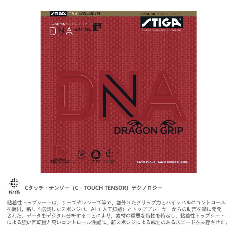 STIGA（スティガ） 卓球ラバー DNA ドラゴングリップ 55° 粘着性
