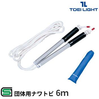 TOEI LIGHT（トーエイライト） 大縄跳び 長縄跳び 6m TOEILIGHT
