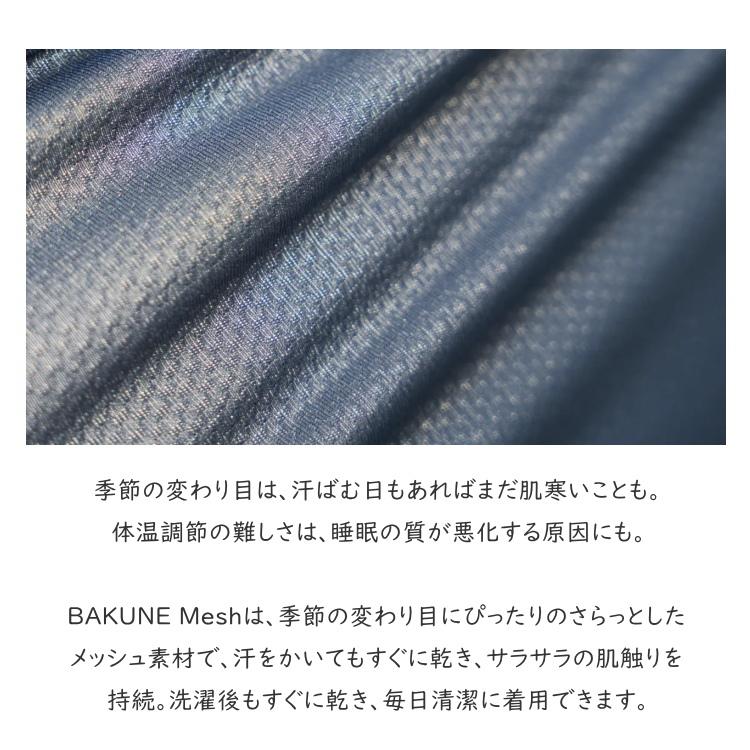 TENTIAL テンシャル BAKUNE Mesh バクネ メッシュ 上下セット 半袖 Tシャツ ショートパンツ パジャマ ルームウエア リカバリーウェア 疲労軽減 ストレス改善｜sunward｜15