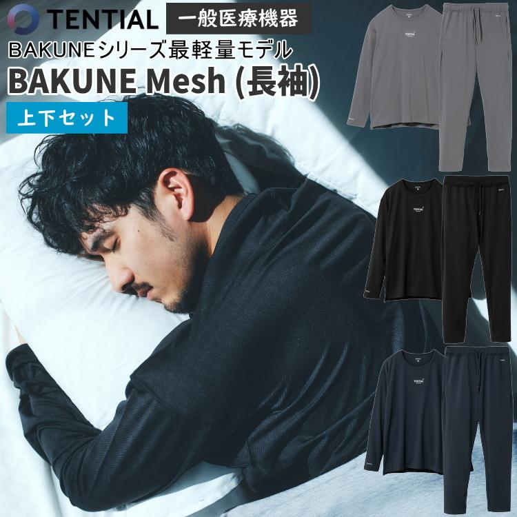 TENTIAL テンシャル BAKUNE Mesh バクネ メッシュ 上下セット 長袖 Tシャツ ロングパンツ パジャマ ルームウエア  リカバリーウェア 疲労軽減 ストレス改善 :TEN-BAKUNEMeshLong:サンワード - 通販 - Yahoo!ショッピング