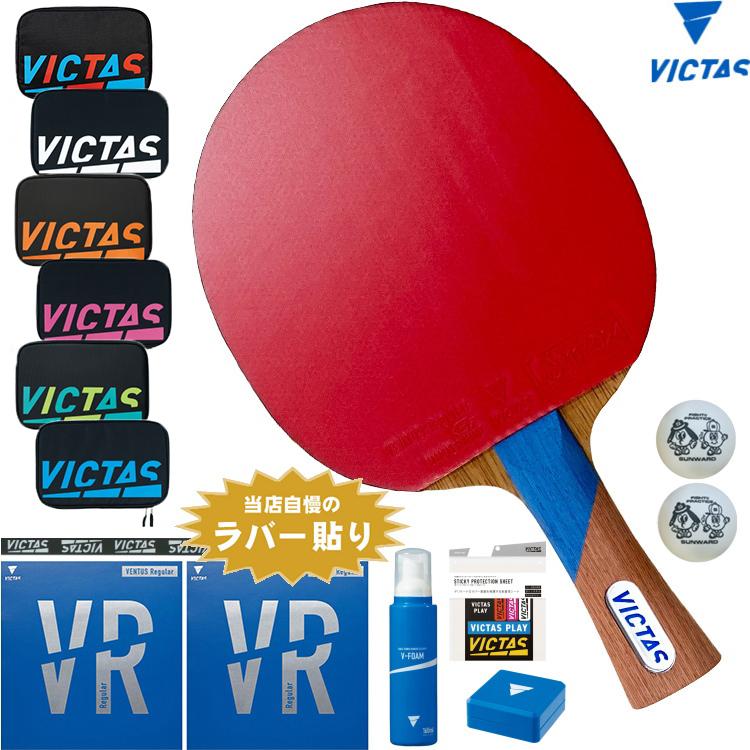 VICTAS ヴィクタス 卓球ラケットセット 初心者〜中級者向け 新入生応援 驚きの値段で ラバー貼り加工無料 スワット ボール付き ラケットケース 通販