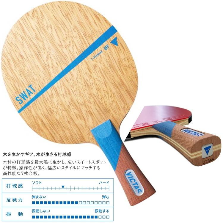 ヤマト卓球 VICTAS ヴィクタス 卓球ラケットセット 初心者〜中級者向け