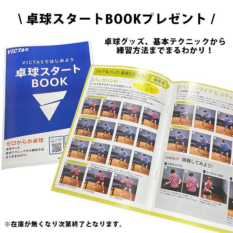 ヤマト卓球 VICTAS ヴィクタス 卓球ラケットセット 初心者〜中級者向け