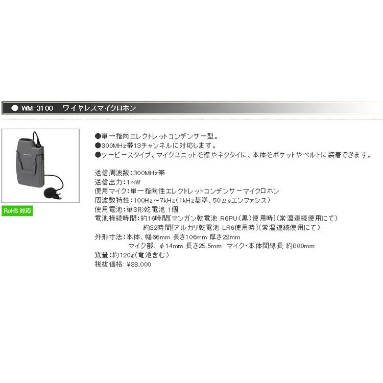ユニペックス WA-7 Cセット 防滴形ハイパワーワイヤレスアンプ ワイヤレスマイク＆ピンマイクセット WA-371_11