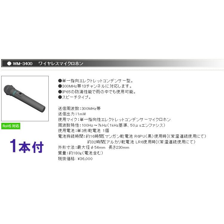 ユニペックス WA-7 Cセット 防滴形ハイパワーワイヤレスアンプ