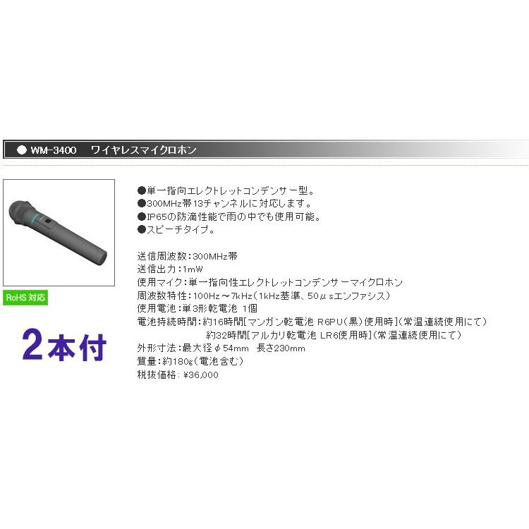 ユニペックス WA-7 Bセット シングル 防滴形ハイパワーワイヤレス