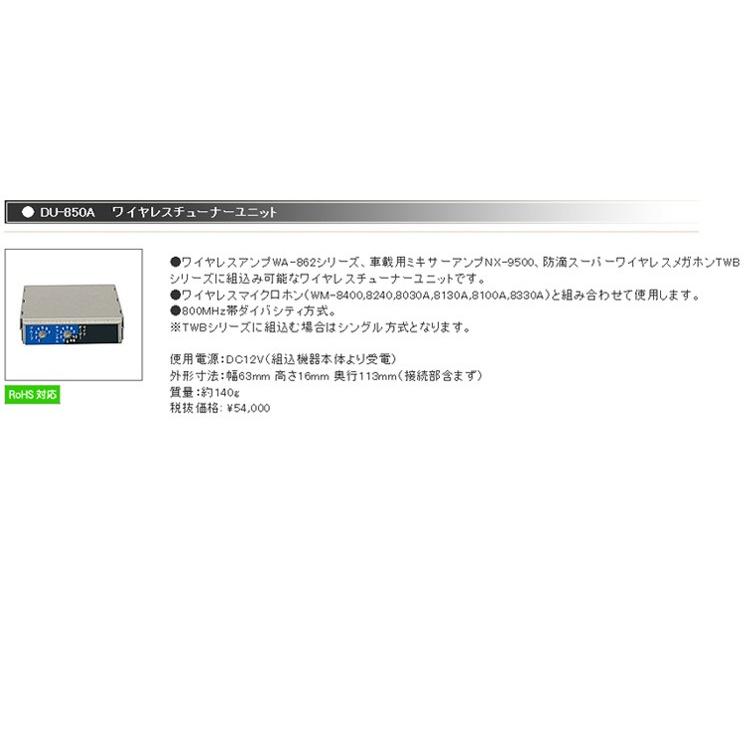 ユニペックス WA-7 Cセット 防滴形ハイパワーワイヤレスアンプ