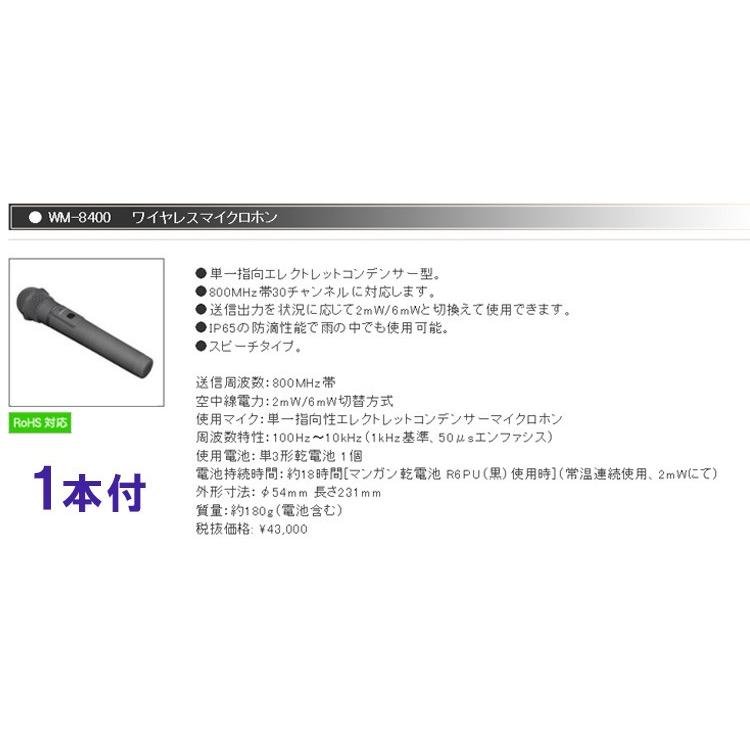 ユニペックス WA-7 Aセット ダイバシティー 防滴形ハイパワーワイヤレスアンプ CDなし 防滴ワイヤレスマイクセット WA-872 WM-8400の画像
