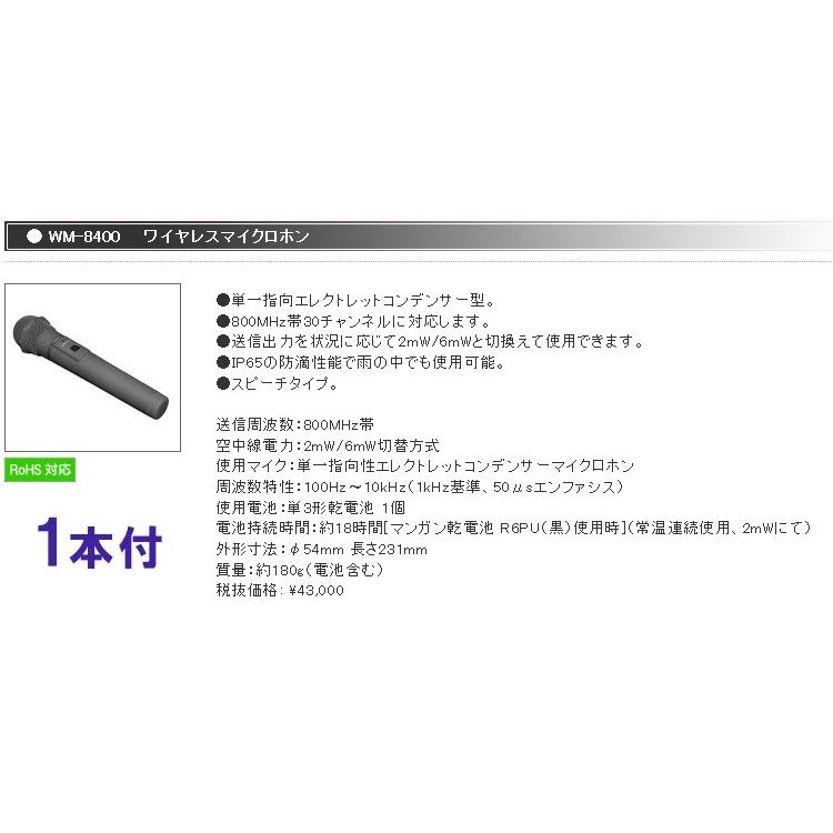 ユニペックス WA-7 Cセット 防滴形ハイパワーワイヤレスアンプ