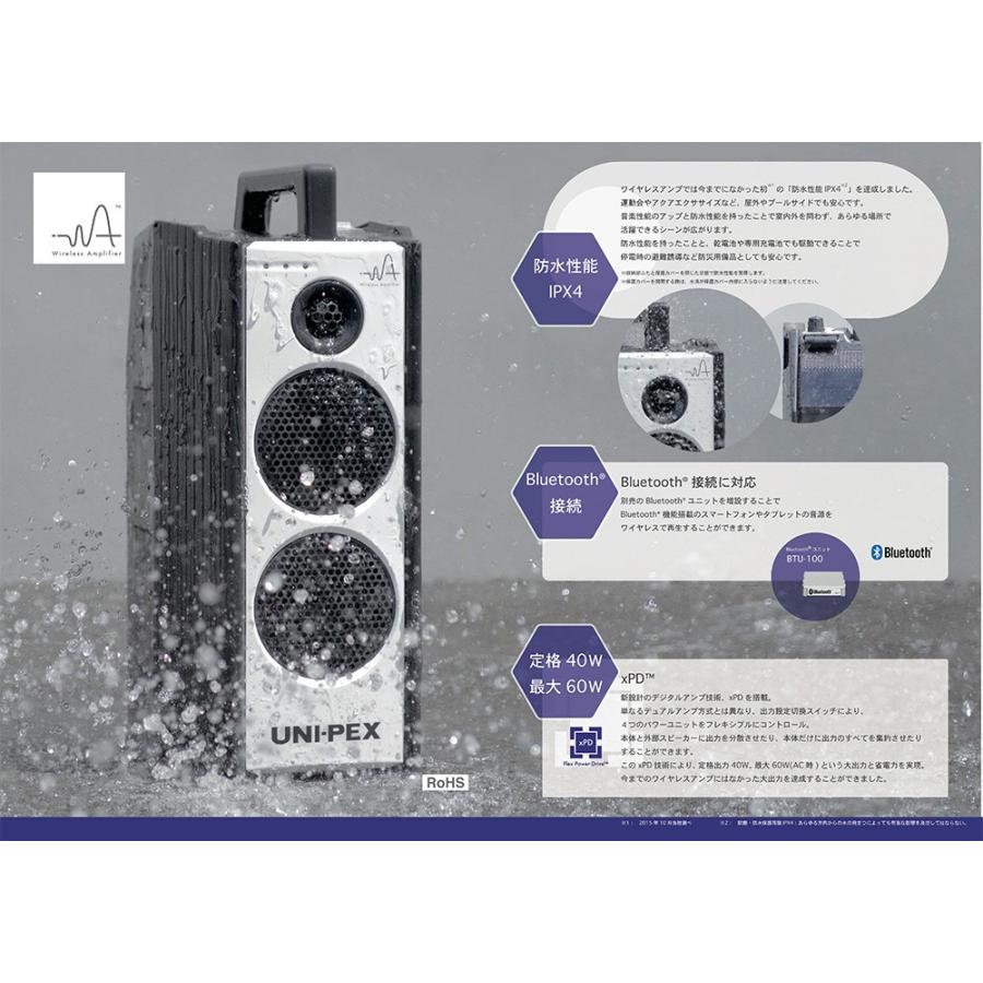 ユニペックス WA-7 Dセット 防滴形ハイパワーワイヤレスアンプ