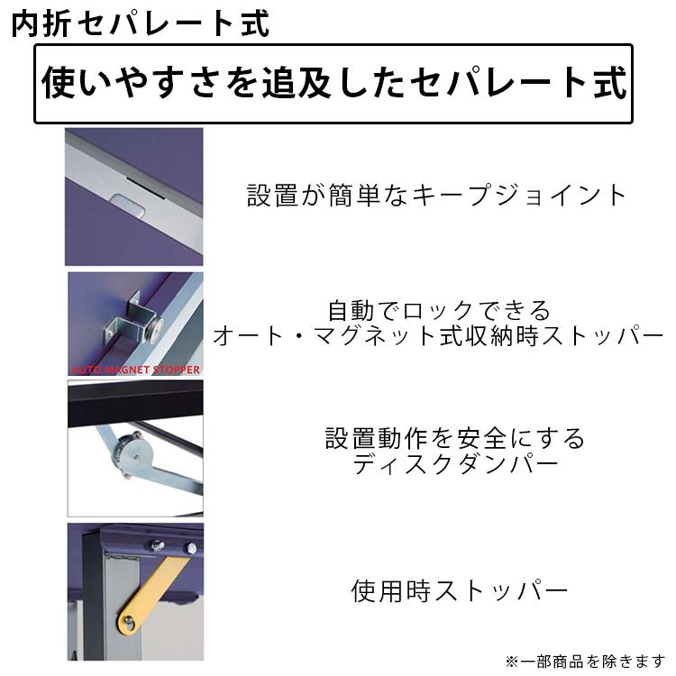 卓球台 国際規格サイズ ユニバー UNIVER 内折セパレート式 キャスター