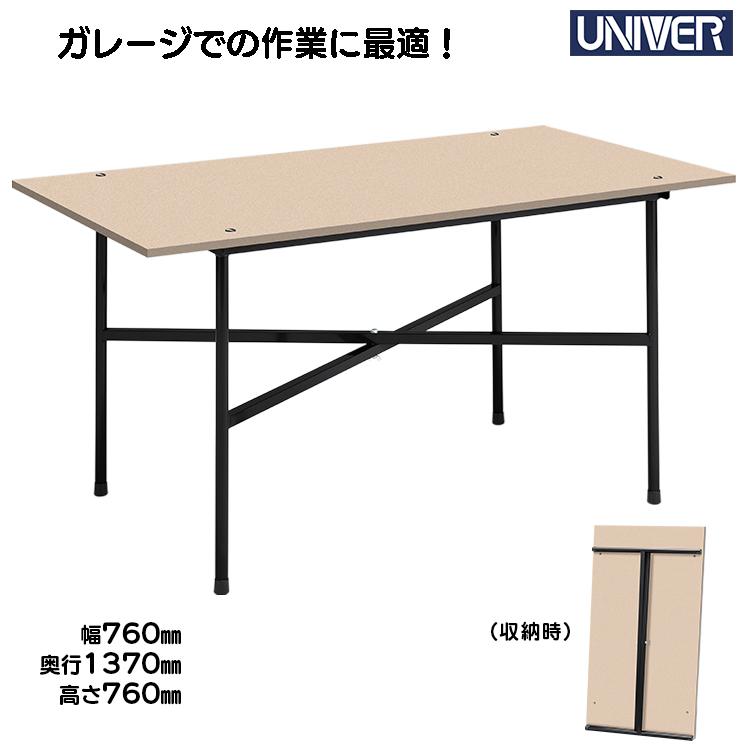 作業台 ユニバー UNIVER X型作業台 組立式 折りたたみ 作業机 デスク