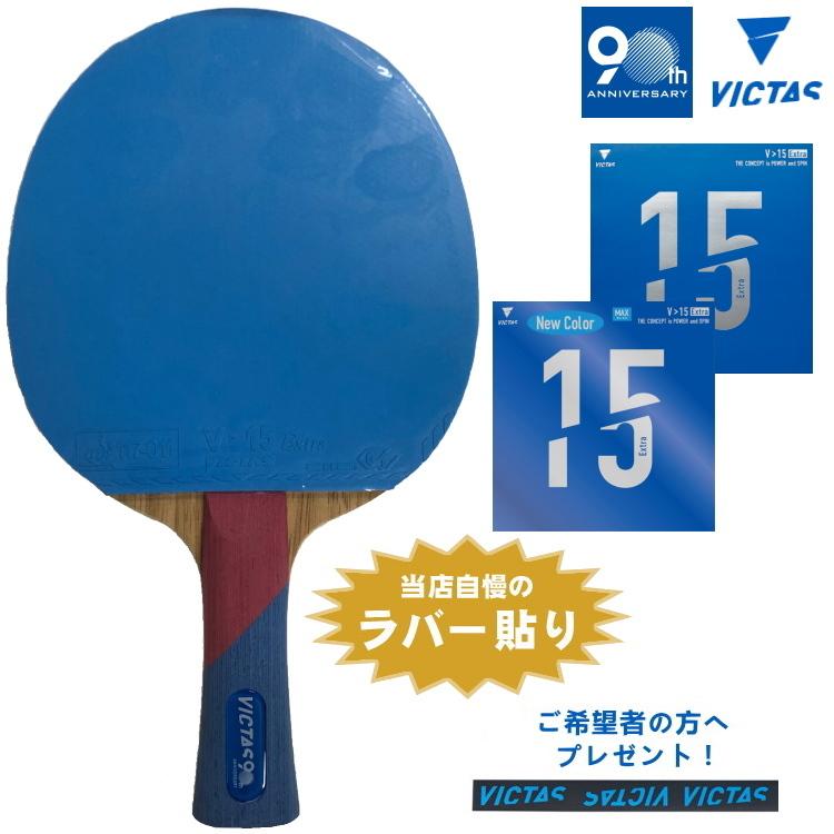 日本人気超絶の ヴィクタス卓球ラバー V>15エキストラ ブルー Max １枚