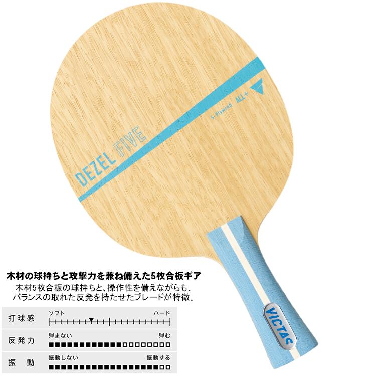【マクガイバー·中古】VICTAS 卓球ラケットセット(VIC-2024SH） VICTAS（ヴィクタス） 卓球ラケットセット 初心者〜中級者向け 新入生