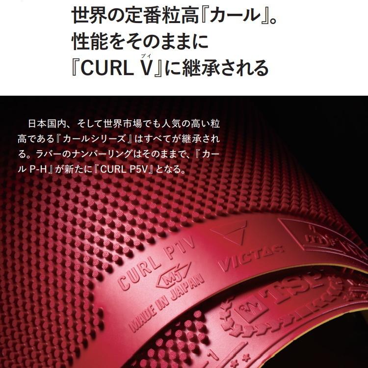 卓球ラバー VICTAS ヴィクタス CURL P4V カール P4V OX 粒高一枚ラバー 220040｜sunward｜02