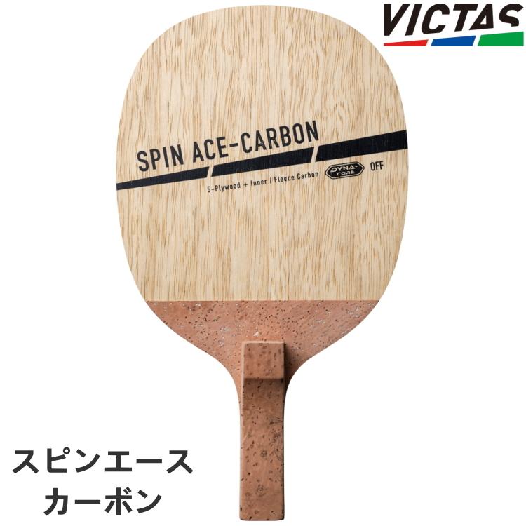 VICTAS 卓球ラケット PLAY ヴィクタス スピンエースカーボン VICTAS 卓球ラケット PLAY ヴィクタス スピンエースカーボン