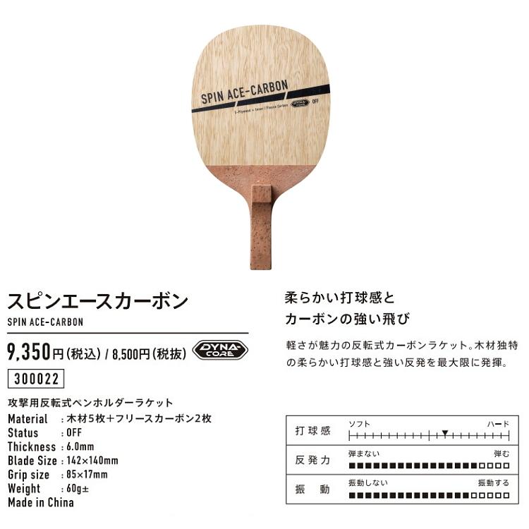 VICTAS 卓球ラケット PLAY ヴィクタス スピンエースカーボン VICTAS 卓球ラケット PLAY ヴィクタス スピンエースカーボン