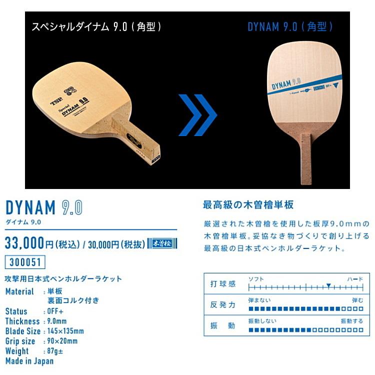 VICTAS（ヴィクタス） 卓球ラケット DYNAM ダイナム 9.0 日本式ペン