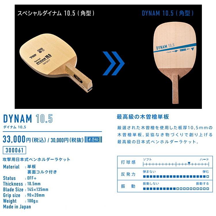 VICTAS（ヴィクタス） 卓球ラケット DYNAM ダイナム 10.5 日本式ペン