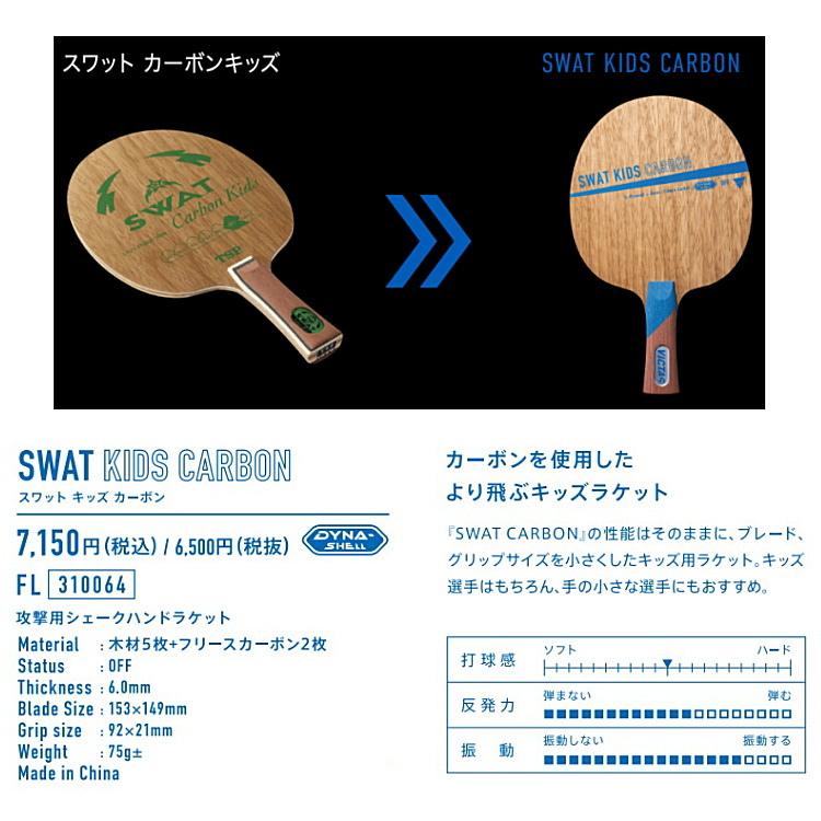 ヴィクタス(VICTAS) 卓球 ラケット SWAT スワット 攻撃用 単品/ラ 楽天市場】【お買い物マラソンP5倍】VICTAS ヴィクタス 卓球ラケット