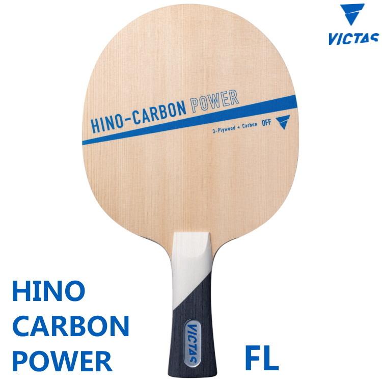 卓球ラケット VICTAS ヴィクタス HINO-CARBON POWER ヒノカーボンパワー FL(フレア) シェークハンド 310074｜sunward