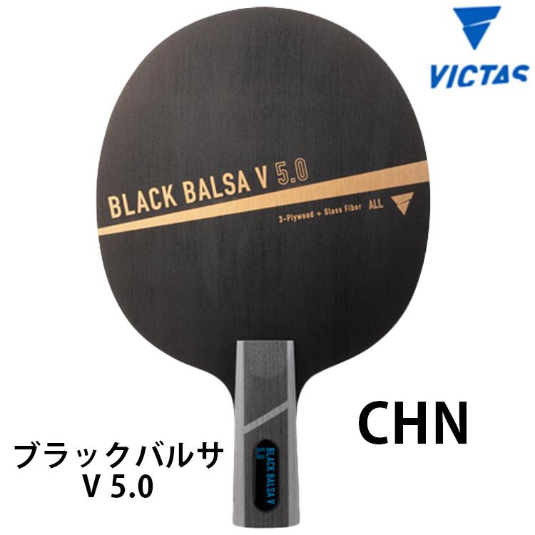 VICTAS（ヴィクタス） 卓球ラケット ブラックバルサ V 5.0 CHN 中国式