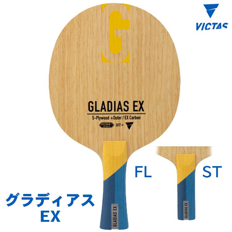 VICTAS（ヴィクタス） 卓球ラケット グラディアス EX FL(フレア) ST 