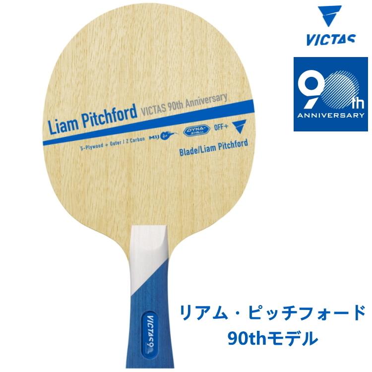 VICTAS (数量限定品) 卓球ラケット ヴィクタス リアム・ピッチフォード 