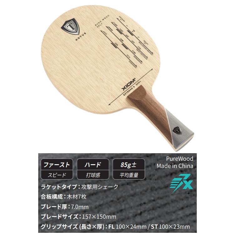 XIOM（エクシオン） 卓球ラケット エクストリーム S FL ST 攻撃用 
