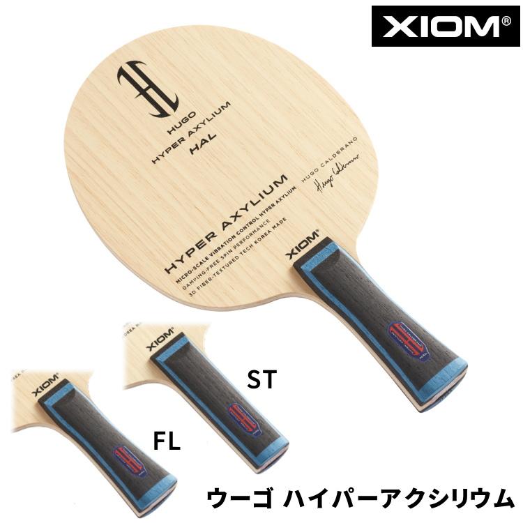 XIOM 卓球ラケット エクシオン ウーゴ ハイパーアクシリウム FL ST 