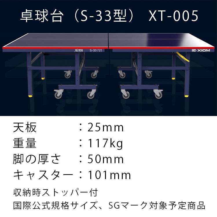XIOM 卓球台 国際規格サイズ エクシオン 内折れセパレート式卓球台 S