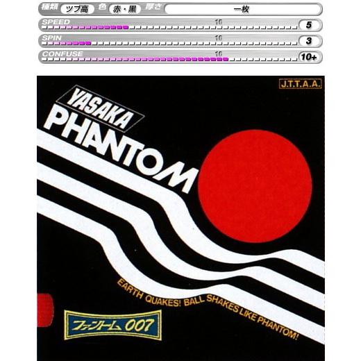 ヤサカ（Yasaka） 卓球ラバー ファントム007 ツブ高一枚ラバー B-16 