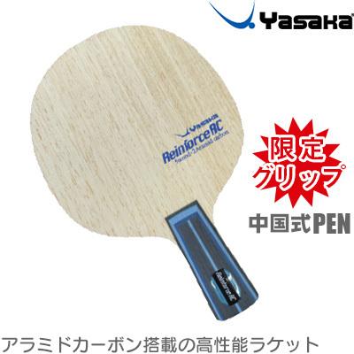 ヤサカ (限定グリップ 中国式ペン) 卓球ラケット リーンフォースAC ペン TG-136 : サンワード - 通販 - Yahoo!ショッピング