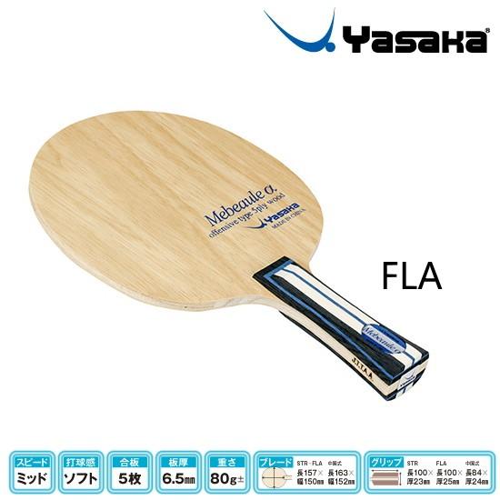 メビュール ヤサカ 卓球ラケット メビュールα FLA(フレア) シェーク