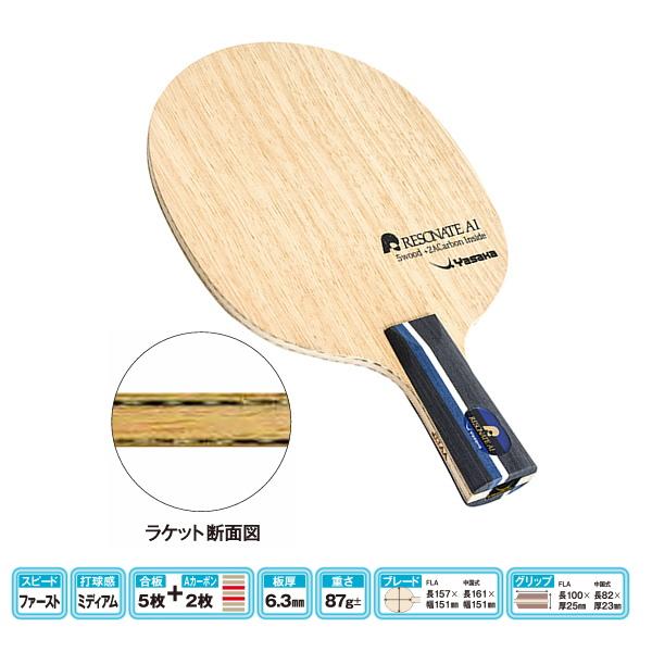ヤサカ（Yasaka） 卓球ラケット リゾネイトAI 中国式 ペン 攻撃用 YR