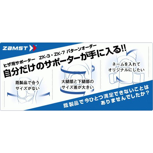膝サポーター ザムスト Zk 7 パターンオーダー 大きいサイズ スポーツ用 膝の痛み 怪我防止 膝固定 Zam サンワード 通販 Yahoo ショッピング