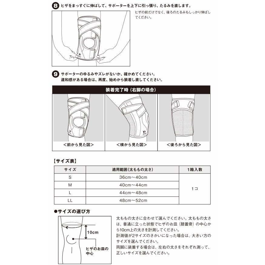 膝サポーター ザムスト EK-5 左右兼用 1ケ入 スポーツ用 膝の痛み 膝固定｜sunward｜06