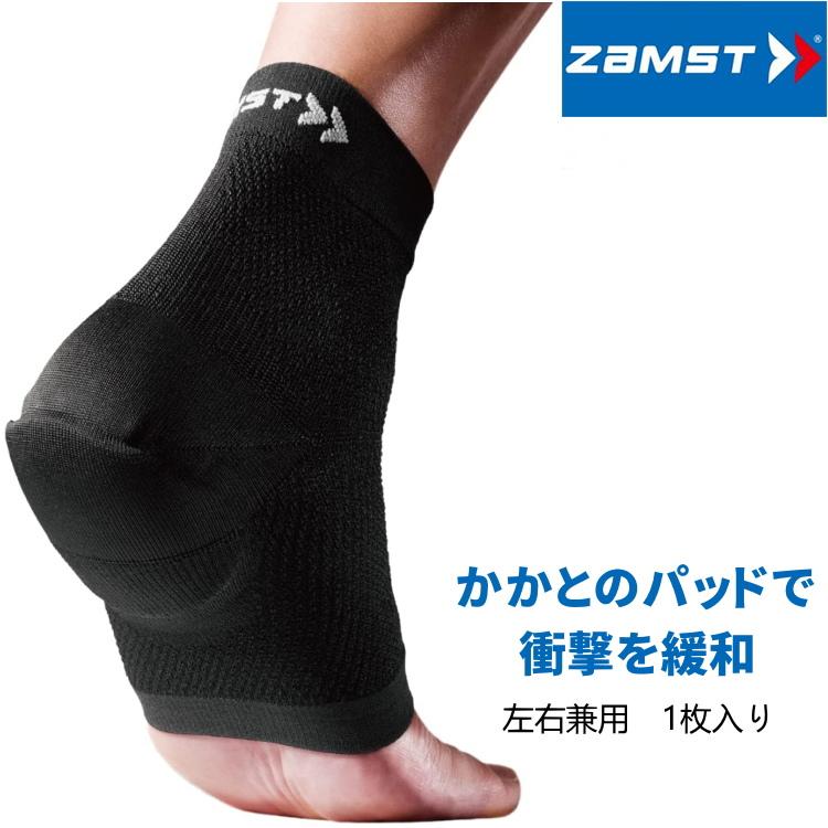 ザムスト かかと 足裏 サポーター ZAMST ヒール＆アーチサポーター 1枚