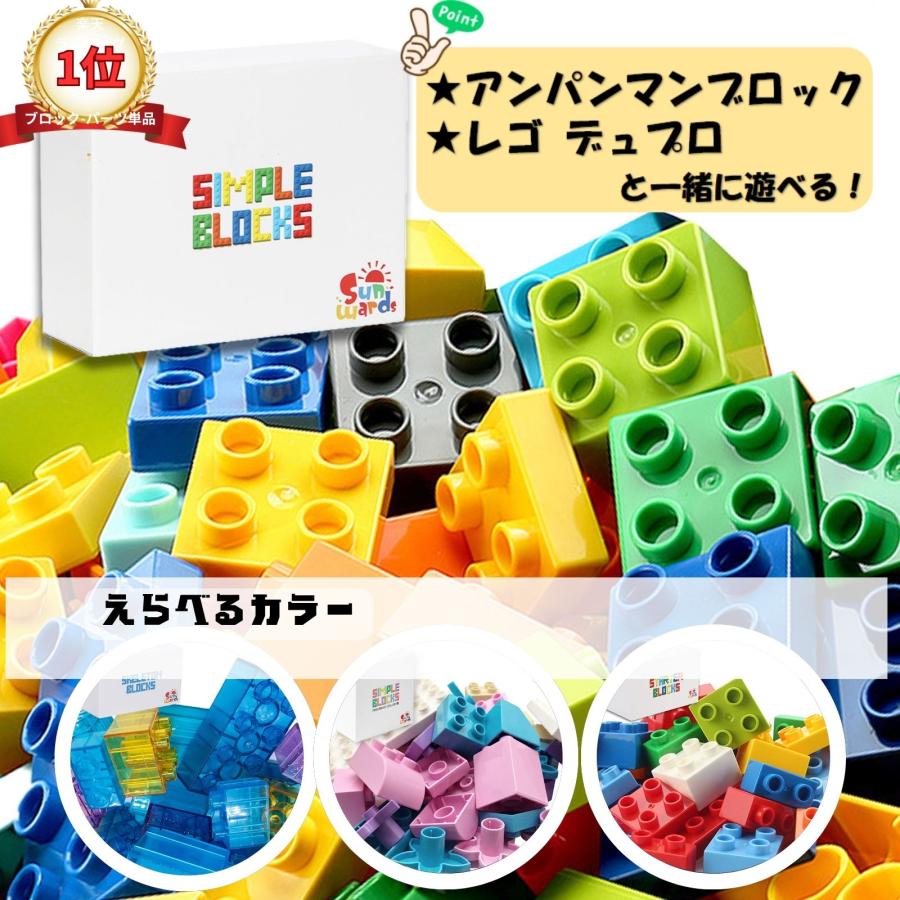 ブロック 対象年齢1歳〜 レゴ デュプロ レゴデュプロ ブロック買い足し Sunwards公式 基本ブロック 大量 アンパンマンブロック 500gランダム90ピース相当 の商品画像